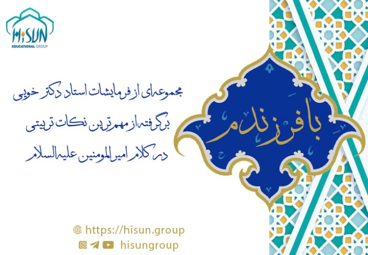 با فرزندم